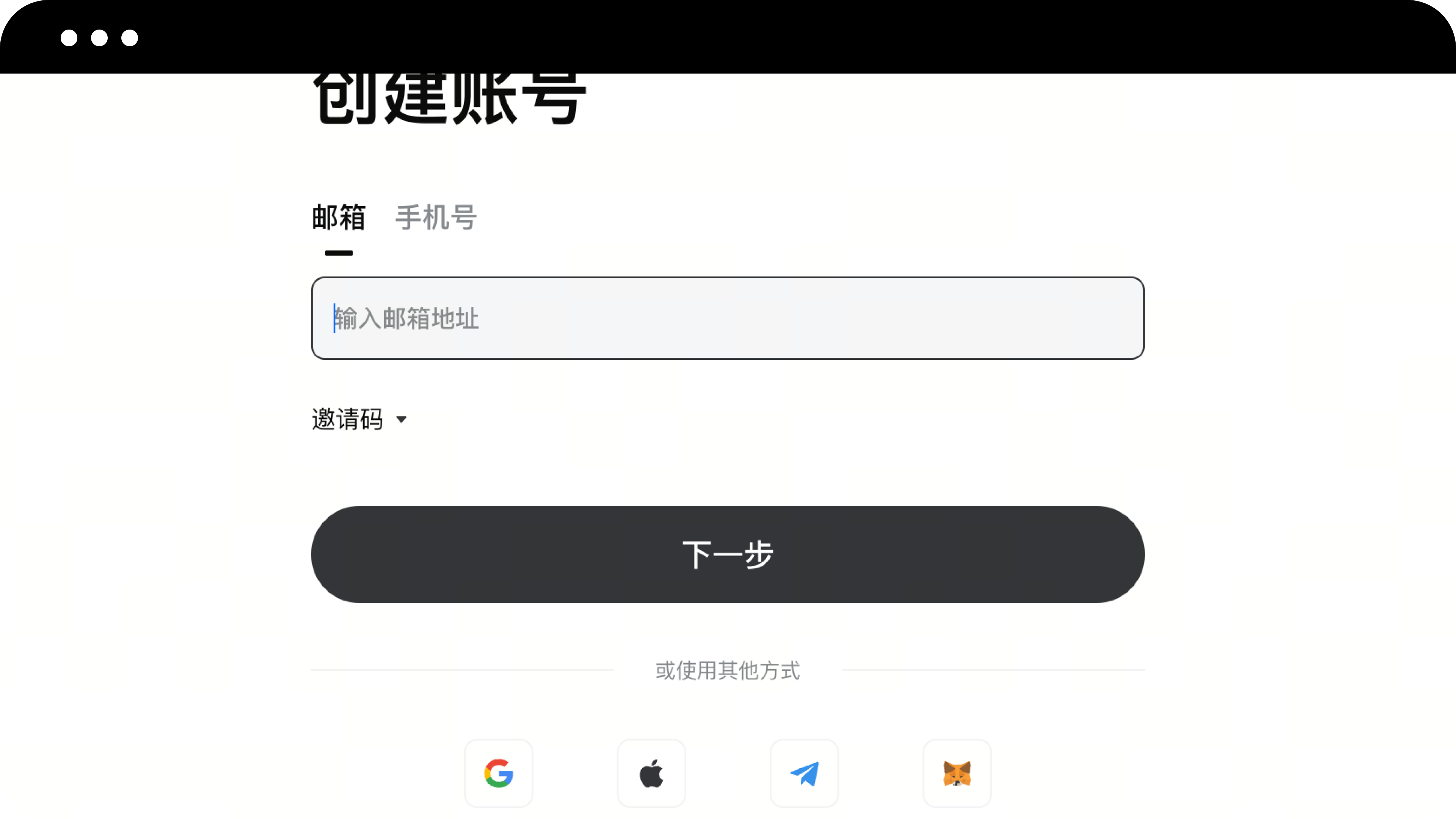 创建账号