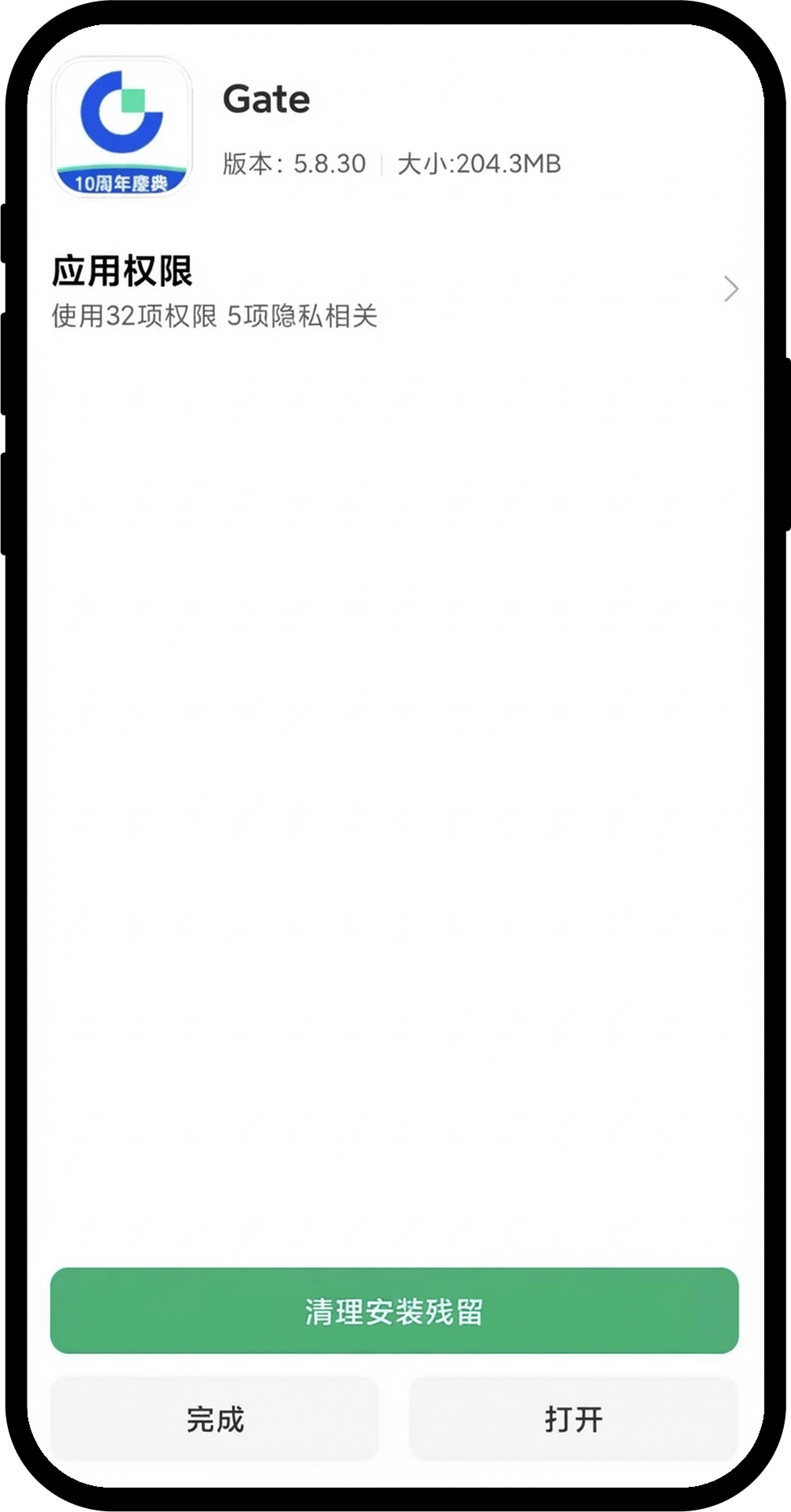 App 首页