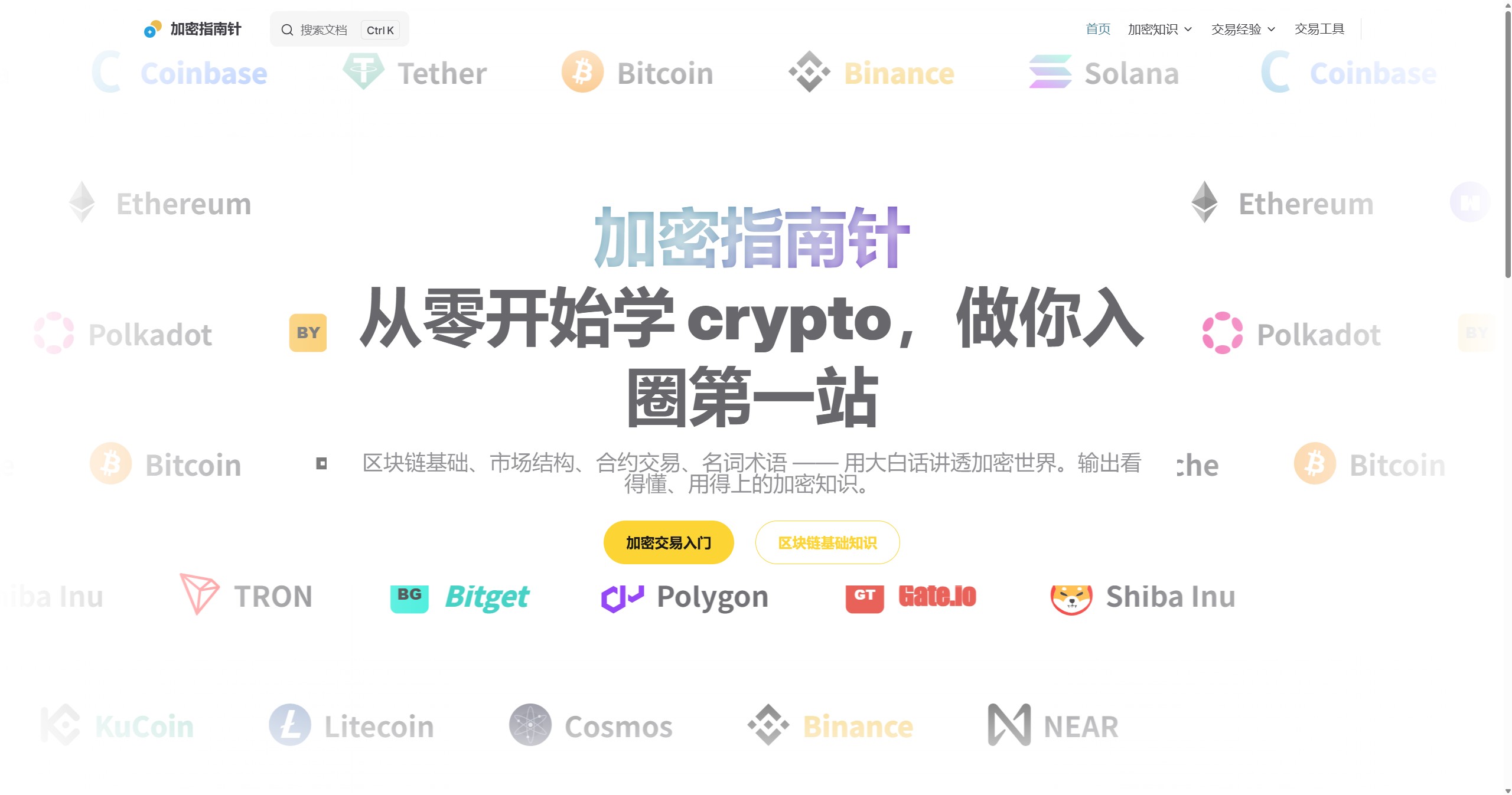 加密指南针